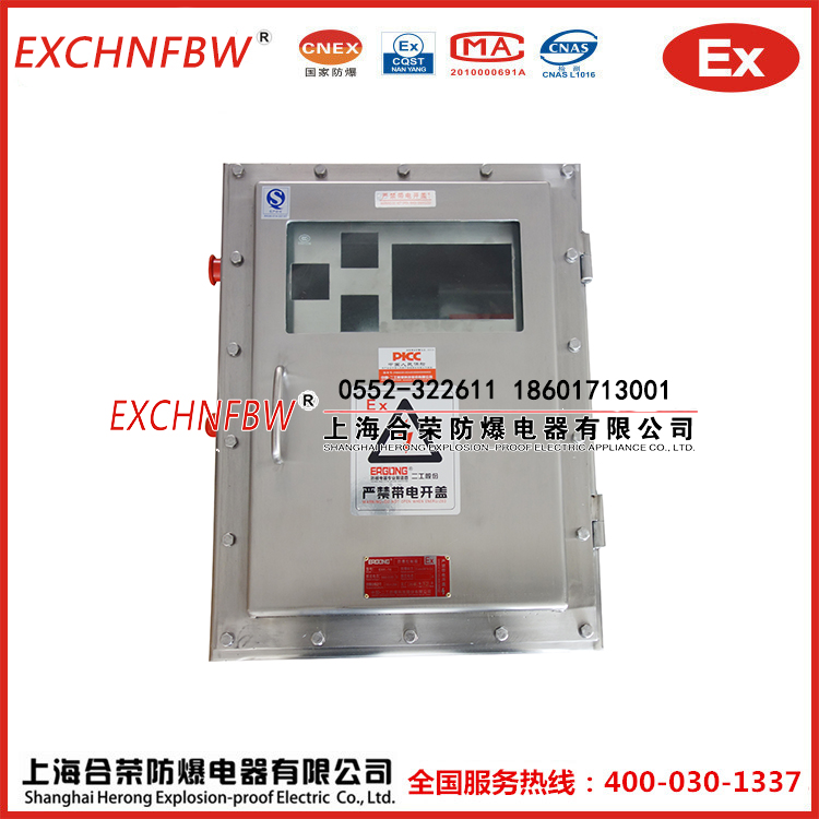 上海合榮防爆電器有限公司專業制