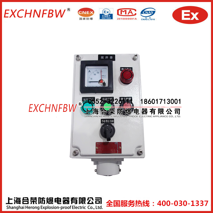 上海合榮防爆廠家直銷防爆操作柱